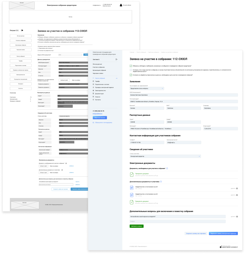 Подача заявки на участие