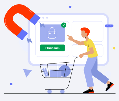 Как снизить количество брошенных корзин в интернет-магазине