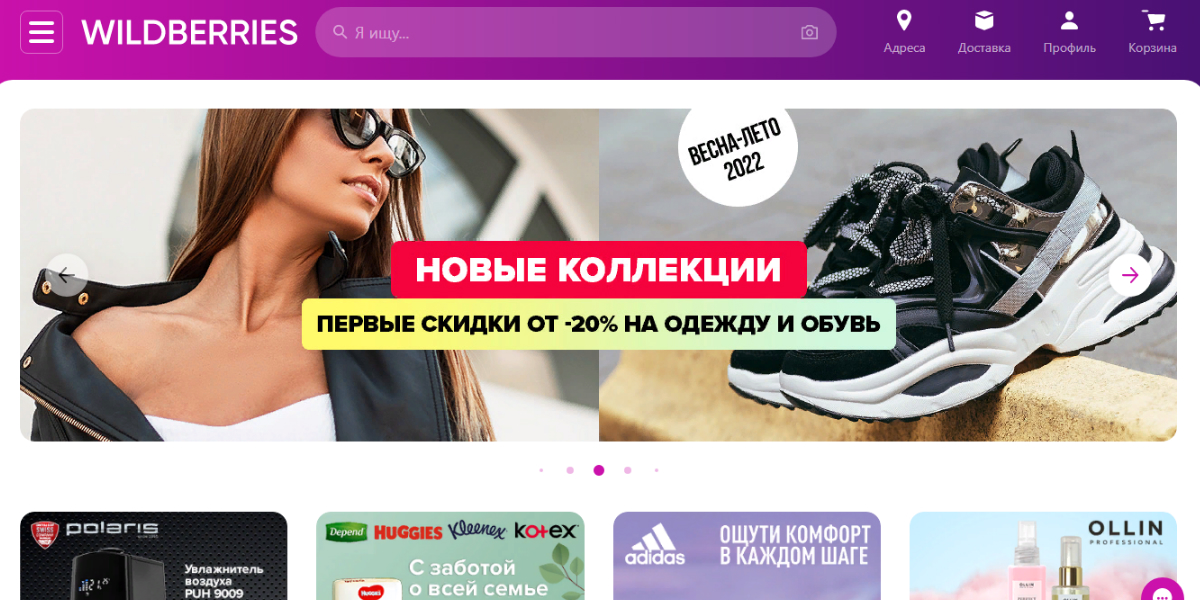 Маркетплейс «Wildberries»