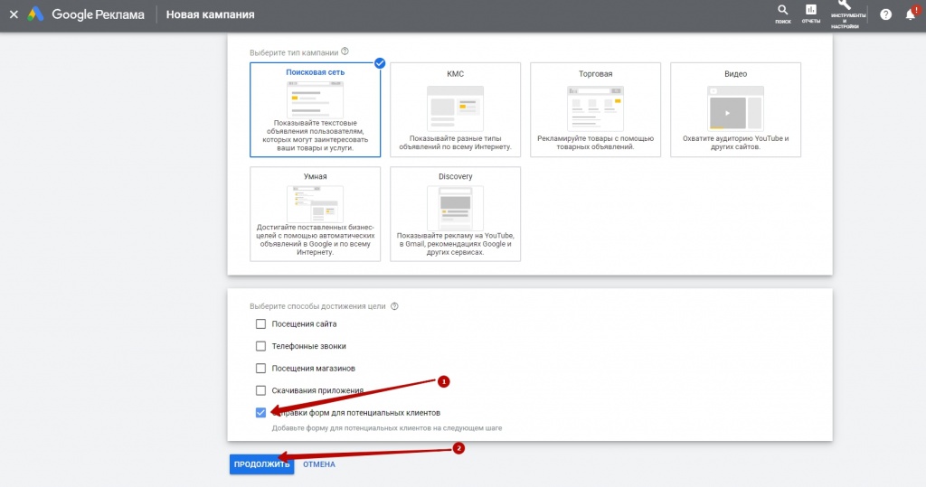 Лид форма для Google Ads
