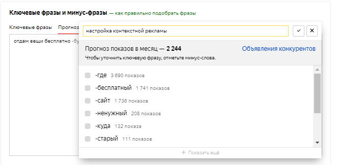 Добавление минус-слов в редактировании группы